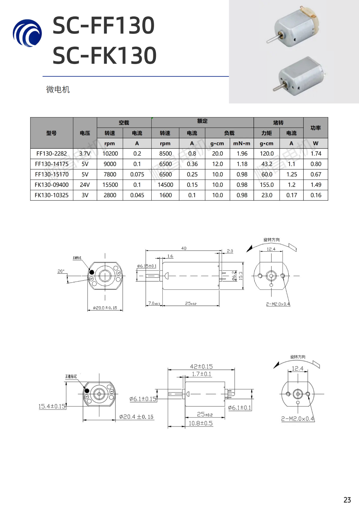 微電機(jī)