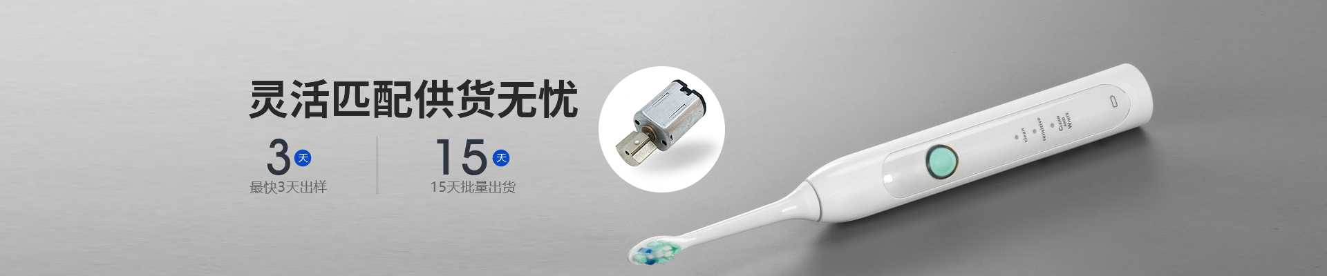 深圳順昌電機(jī)-靈活匹配供貨無憂，最快3天出樣15天批量出貨