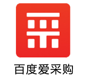 愛(ài)采購(gòu)